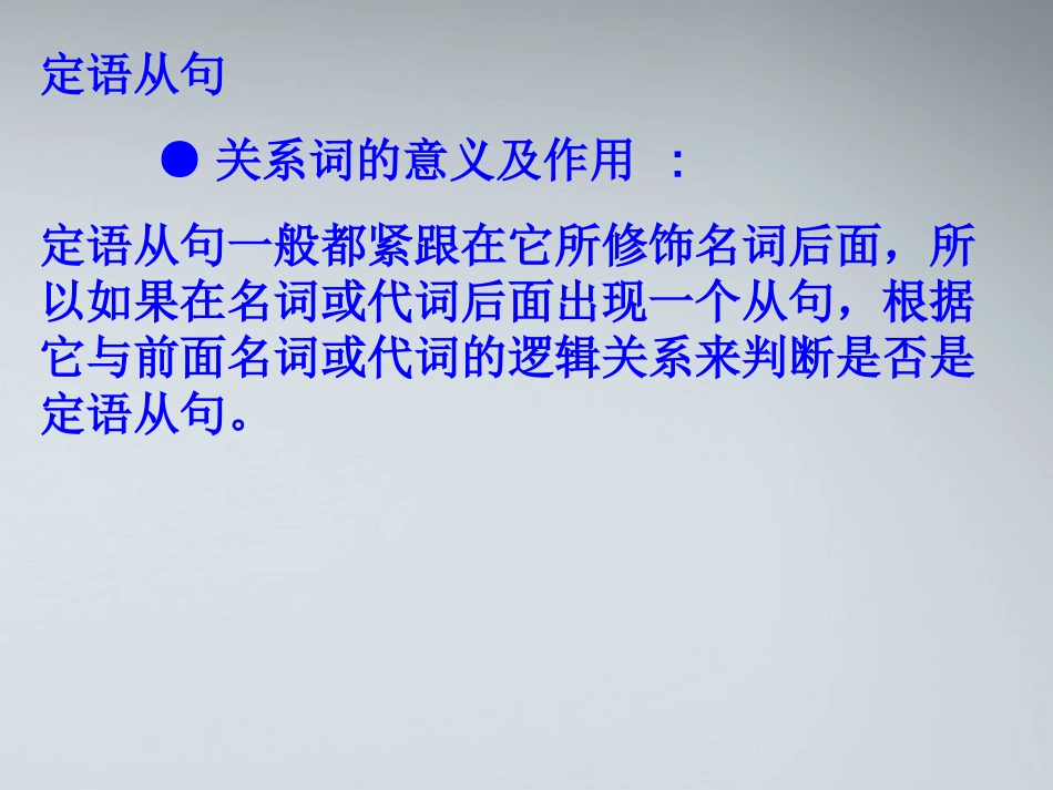高一英语 定语从句研究课件_第1页