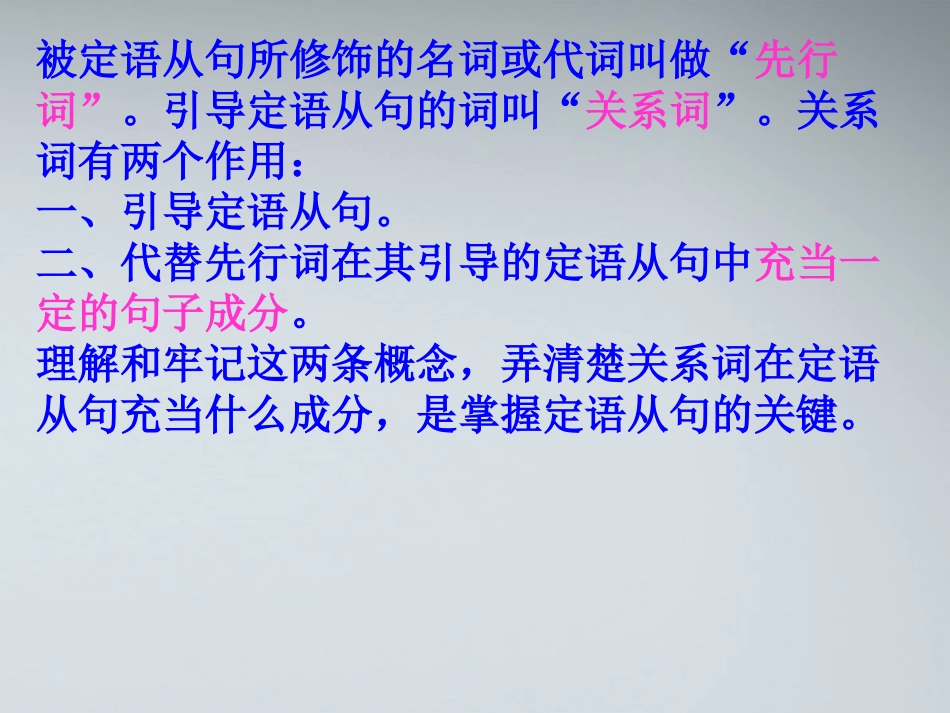 高一英语 定语从句研究课件_第2页