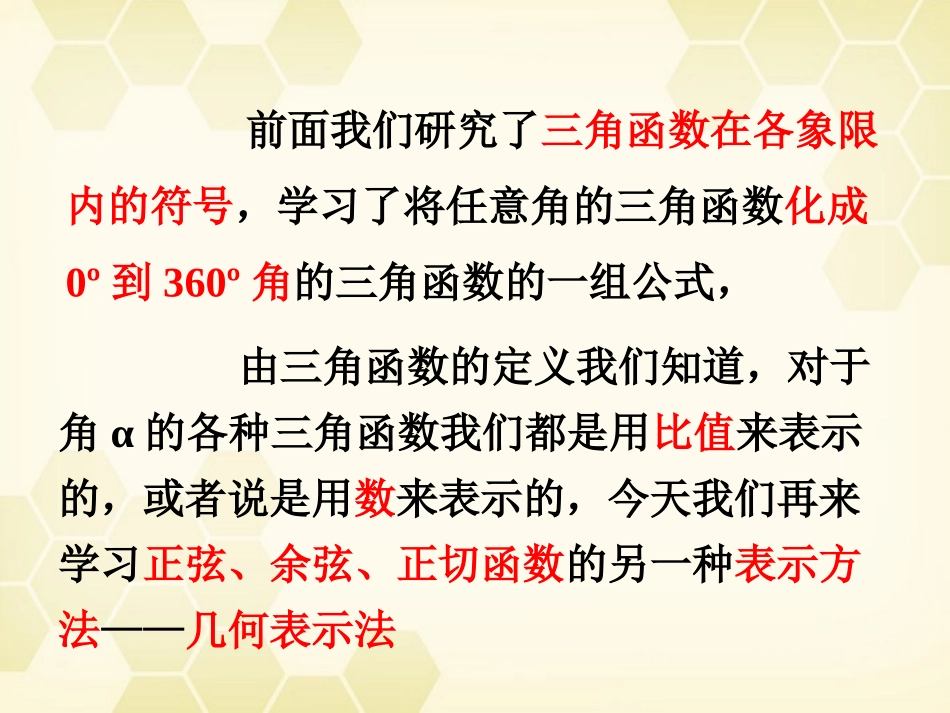 高中数学 122(单位圆与三角函数线)课件(2) 新人教B版必修4 课件_第2页