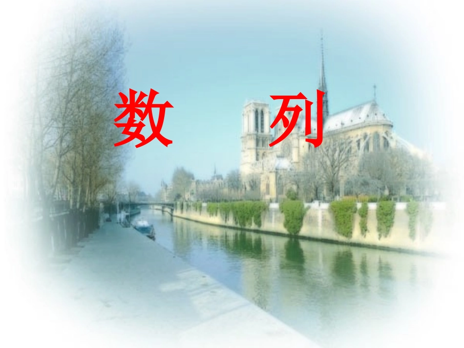 高一数学数列的概念人教版 试题_第1页