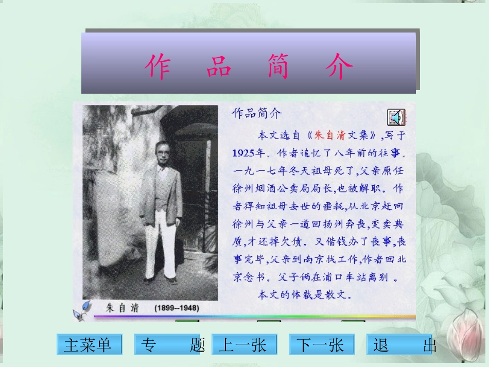 高一语文(背影)课件 新人教版 课件_第3页