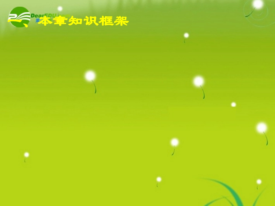 高中数学 第二章小结与复习课件 新人教A版必修1 课件_第2页