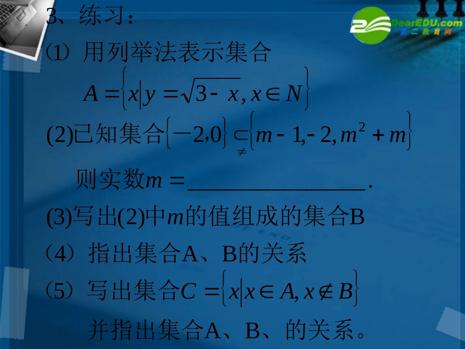 高一数学 12 子集、全集、补集1课件 新人教A版必修1 课件_第3页
