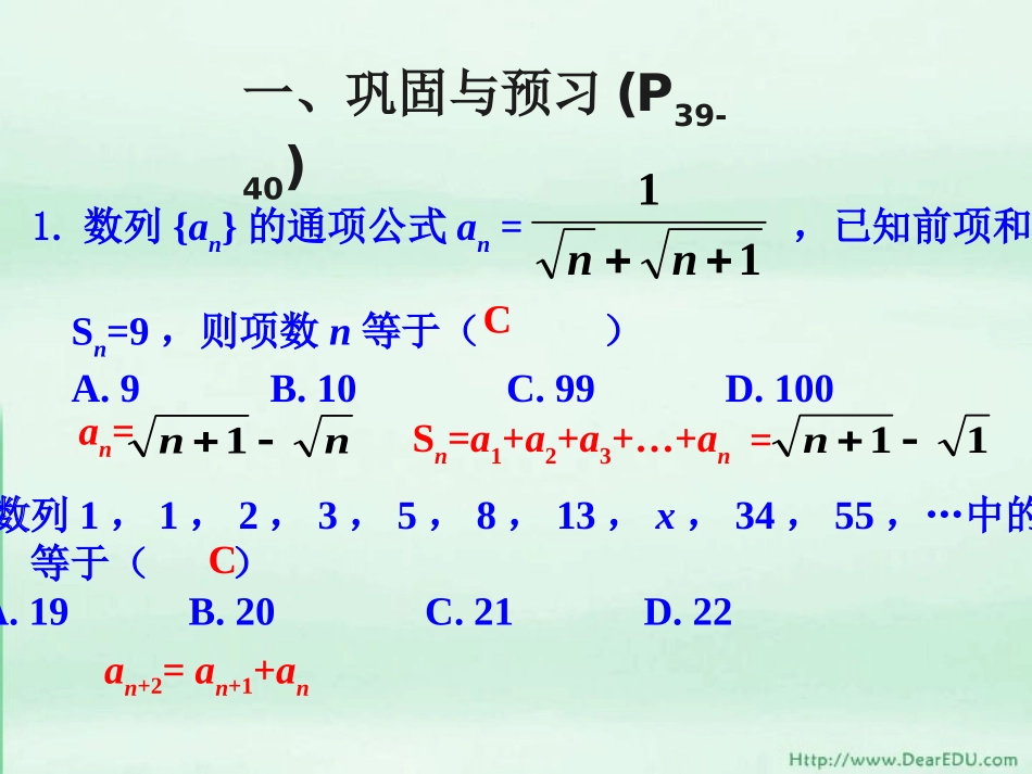 高一数学等差数列二 课件_第2页