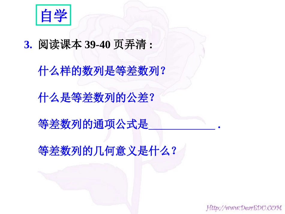 高一数学等差数列二 课件_第3页