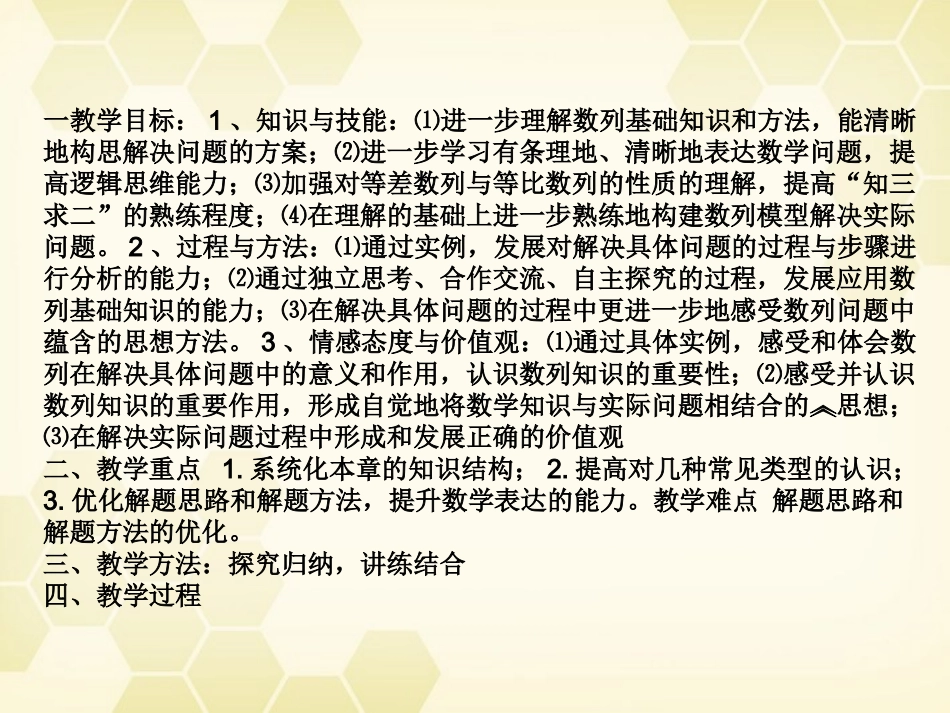 高中数学 第一章(数列)小结与复习课件 北师大版必修5 课件_第2页