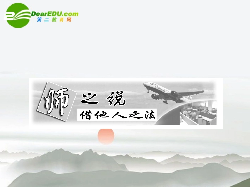 高考语文 作文要有创新作文指导课件 新人教版 课件_第2页