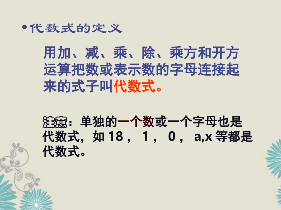 福建省泉州市七年级数学上册 第三章(整式的加减)小结与复习课件 华东师大版 课件_第3页