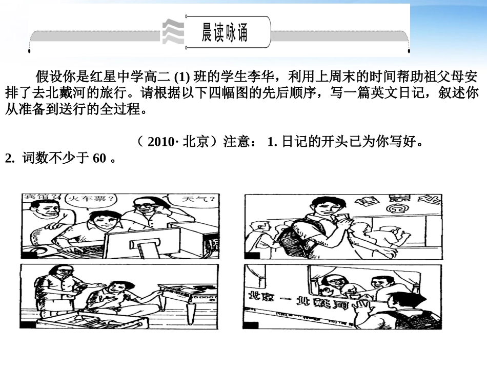 高考英语一轮复习 Unit5 Travelling abroad词汇课件 新人教版选修7 课件_第2页