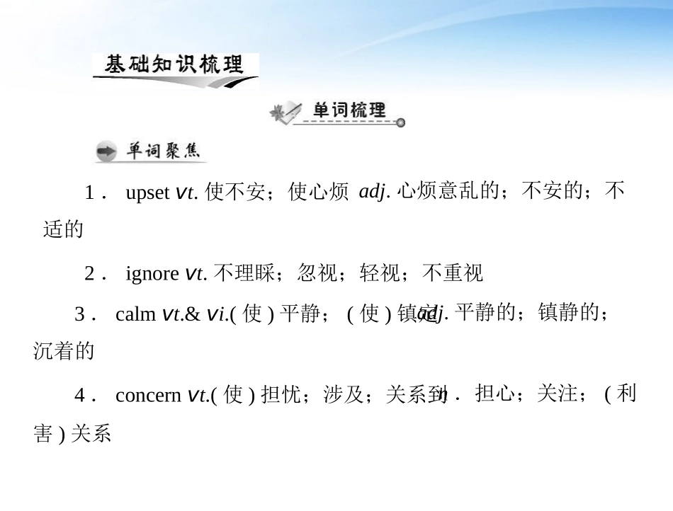 高考英语第一轮 基础知识梳理复习Unit1 Friendship课件 新人教版必修2 课件_第2页