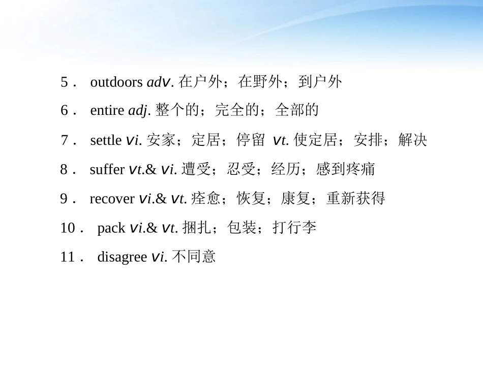 高考英语第一轮 基础知识梳理复习Unit1 Friendship课件 新人教版必修2 课件_第3页