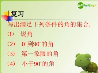 高中数学 13(弧度制)课件 北师大版必修4 课件