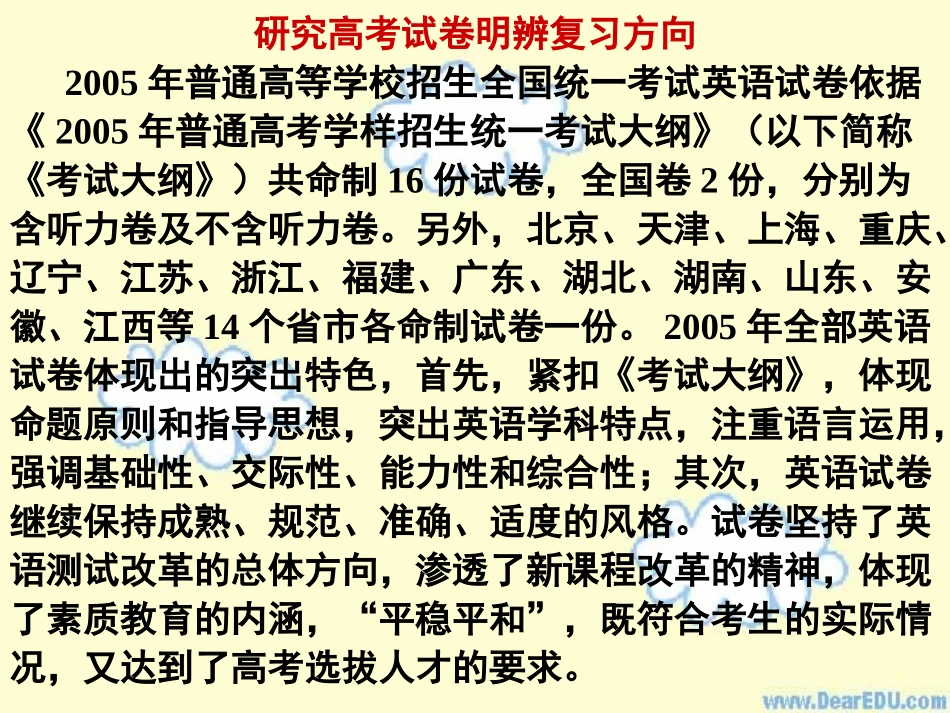 研究高考试卷明辨复习方向 新课标 试题_第1页