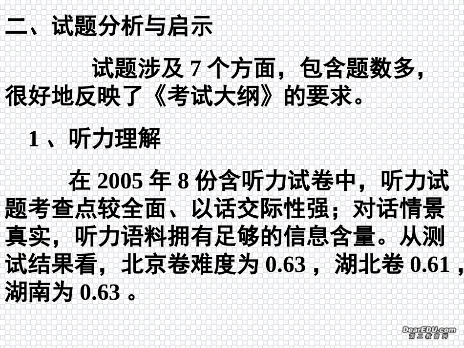 研究高考试卷明辨复习方向 新课标 试题_第3页