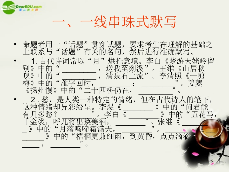 高考语文二轮复习 默写常见的名句名篇 课件2 课件_第3页