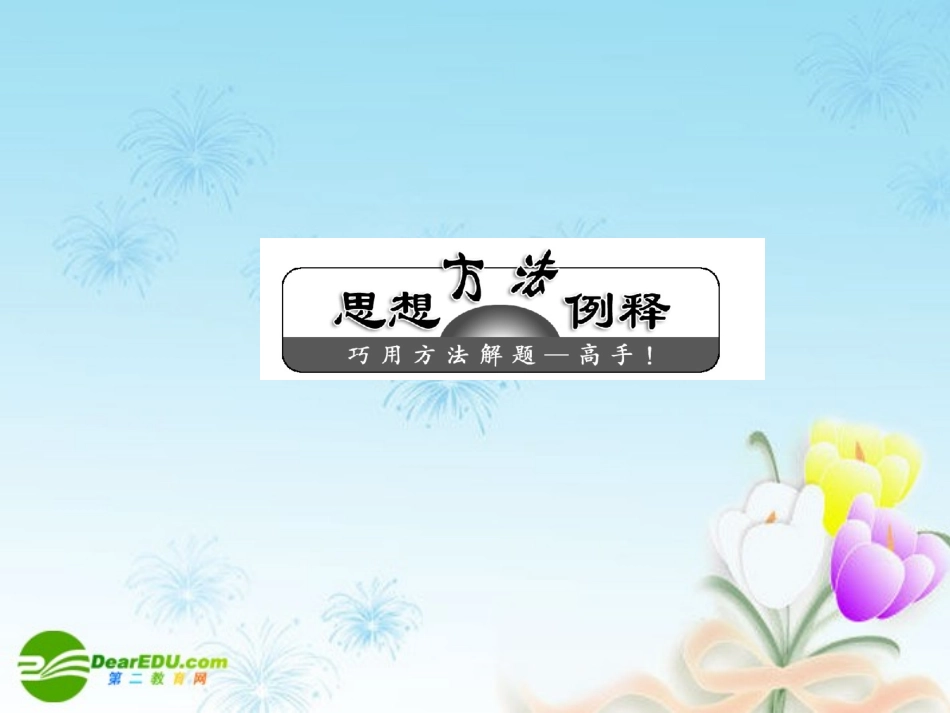 高考数学一轮复习 算法初步章末大盘点课件_第2页