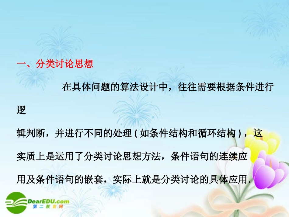 高考数学一轮复习 算法初步章末大盘点课件_第3页