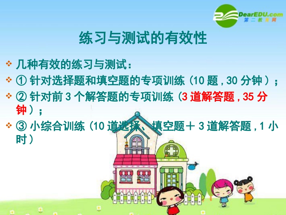 高三数学：关于解答题前3题的专项训练 课件_第2页