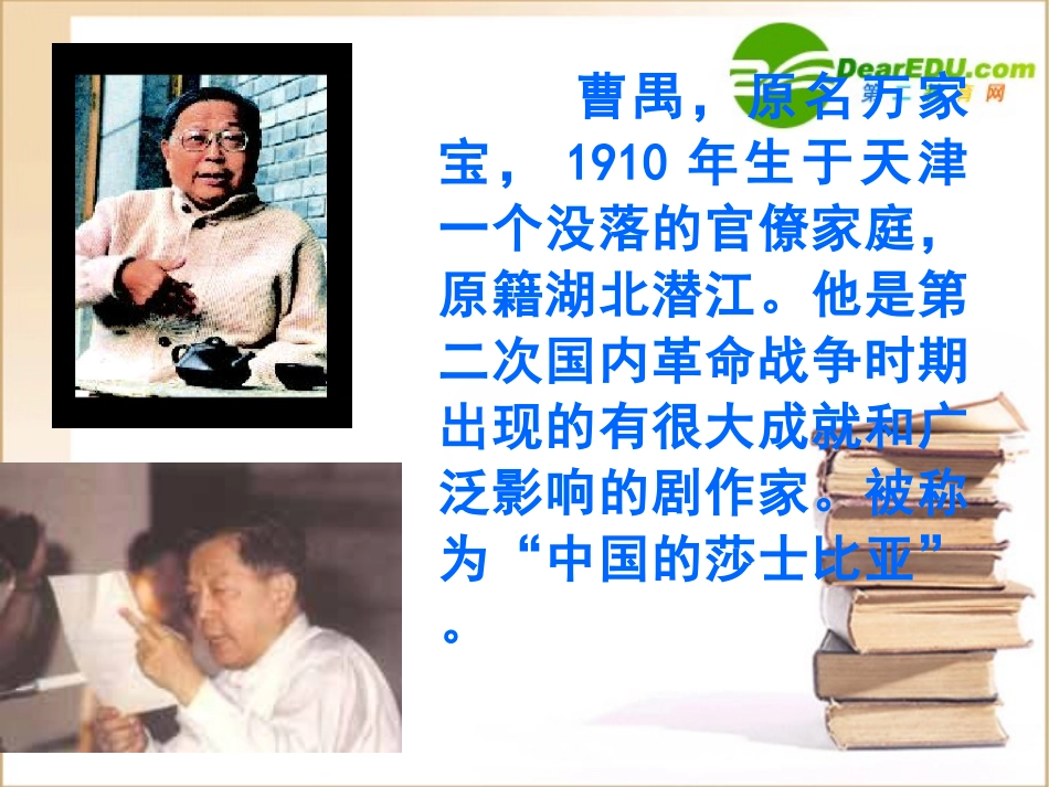 高中语文：39(雷雨)课件(1)(语文版必修4) 课件_第2页