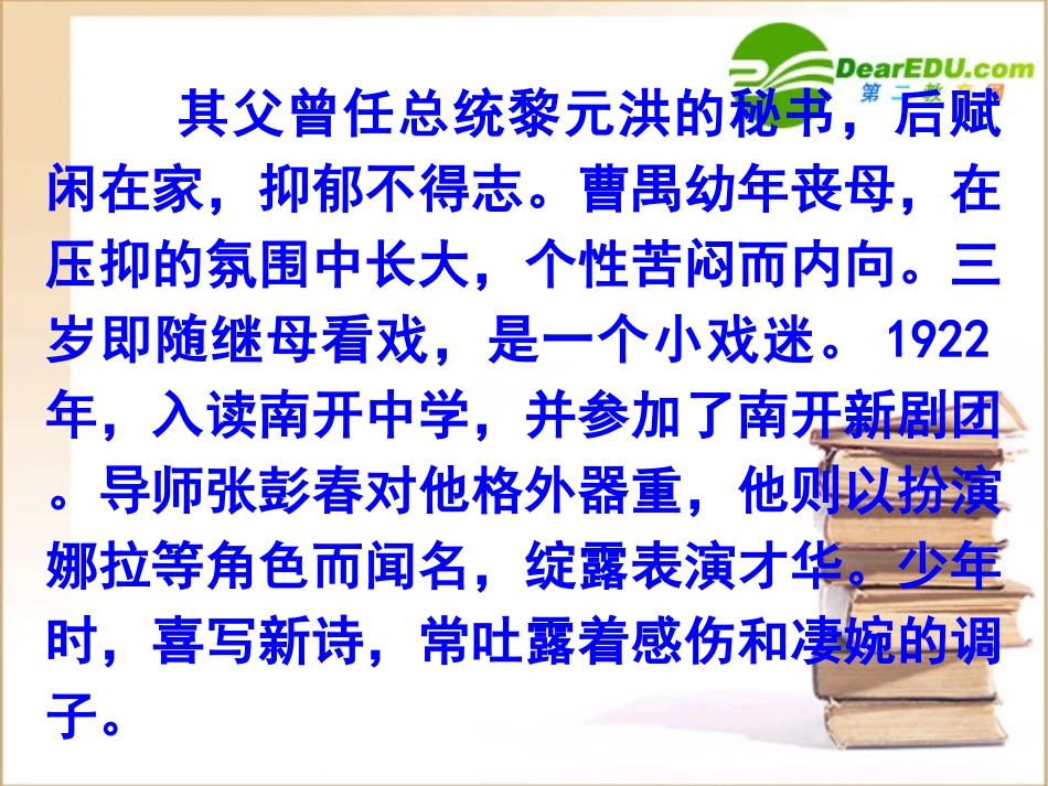高中语文：39(雷雨)课件(1)(语文版必修4) 课件_第3页
