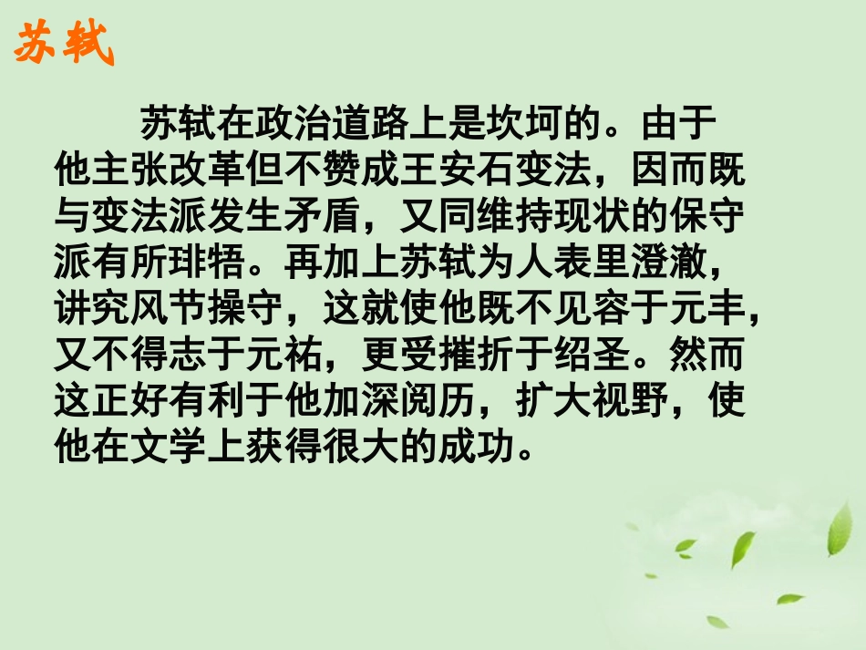 高中语文 第8课(方山子传)课件 粤教版选修2(唐宋散文选读) 课件_第2页