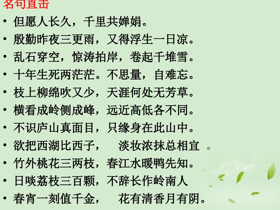 高中语文 第8课(方山子传)课件 粤教版选修2(唐宋散文选读) 课件_第3页