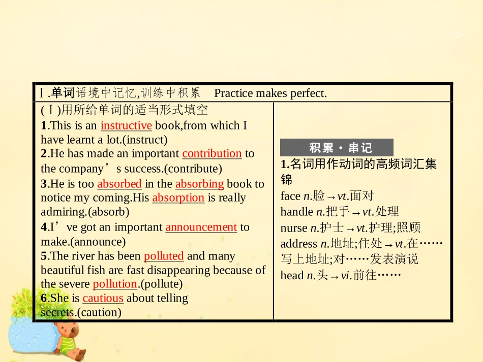 高优指导(全国通用)高考英语一轮复习 Unit 1 Great scientists课件 新人教版必修5 课件_第3页