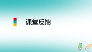 秋八年级数学上册 第12章 整式的乘除 12.4 整式的除法 2 多项式除以单项式课堂反馈导学课件 (新版)华东师大版 课件