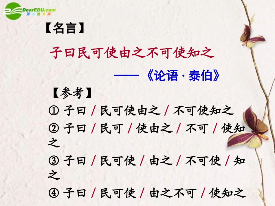 高考语文 文言文阅读之准确断句复习课件 新人教版 课件_第3页