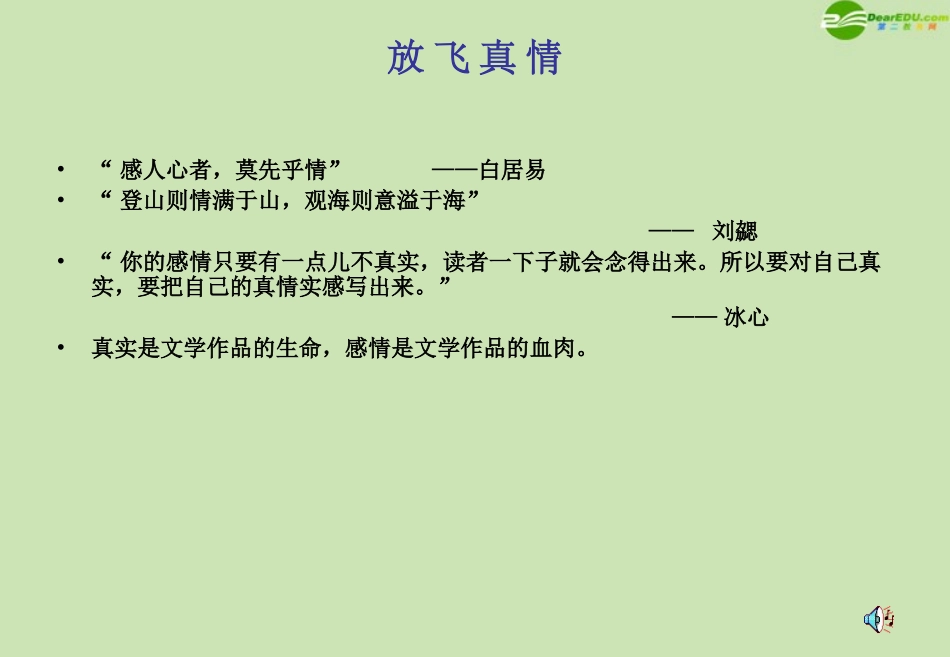 高三语文 写出真情实感复习课件_第1页