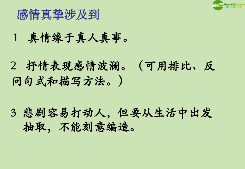高三语文 写出真情实感复习课件_第3页