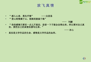 高三语文 写出真情实感复习课件