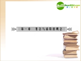 高三数学第一轮复习课件：第1章第1讲(集合)新人教A版必修1 课件