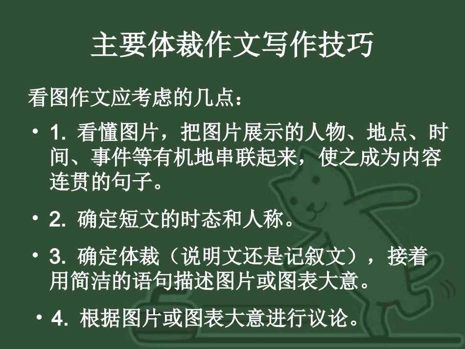 高考英语看图作文训练系列[整理] 试题_第2页