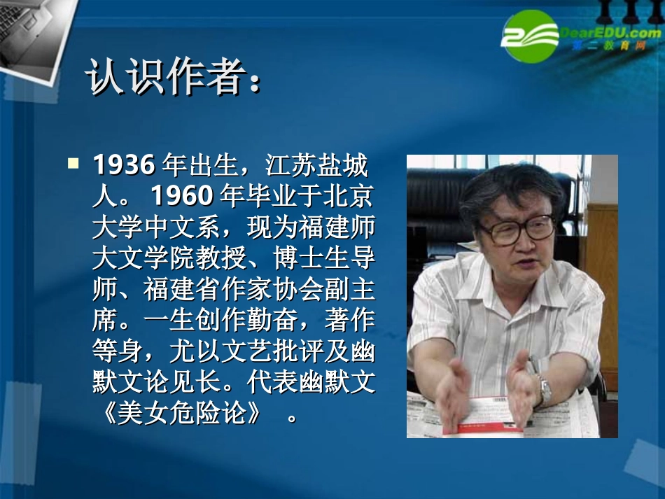高中语文 313(说不尽的狗)课件 粤教版必修2 课件_第2页