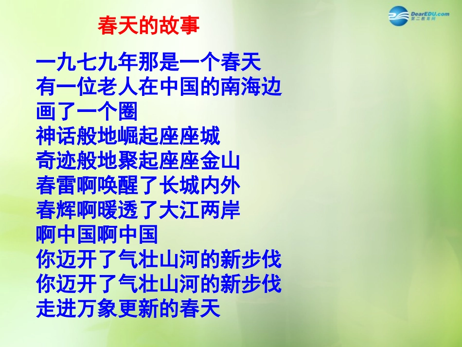 湖北省北大附中武汉为明实验学校八年级历史下册 第9课 改革开放课件 新人教版 课件_第2页