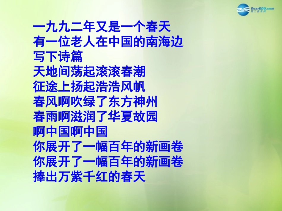 湖北省北大附中武汉为明实验学校八年级历史下册 第9课 改革开放课件 新人教版 课件_第3页
