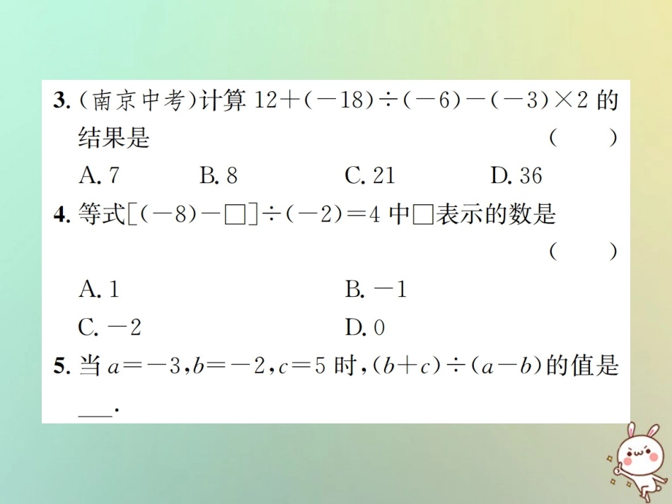 秋七年级数学上册 第1章 有理数 1.4 有理数的乘除法 1.4.2 有理数的除法 第3课时 有理数的加减乘除混合运算习题课件 (新版)新人教版 课件_第3页