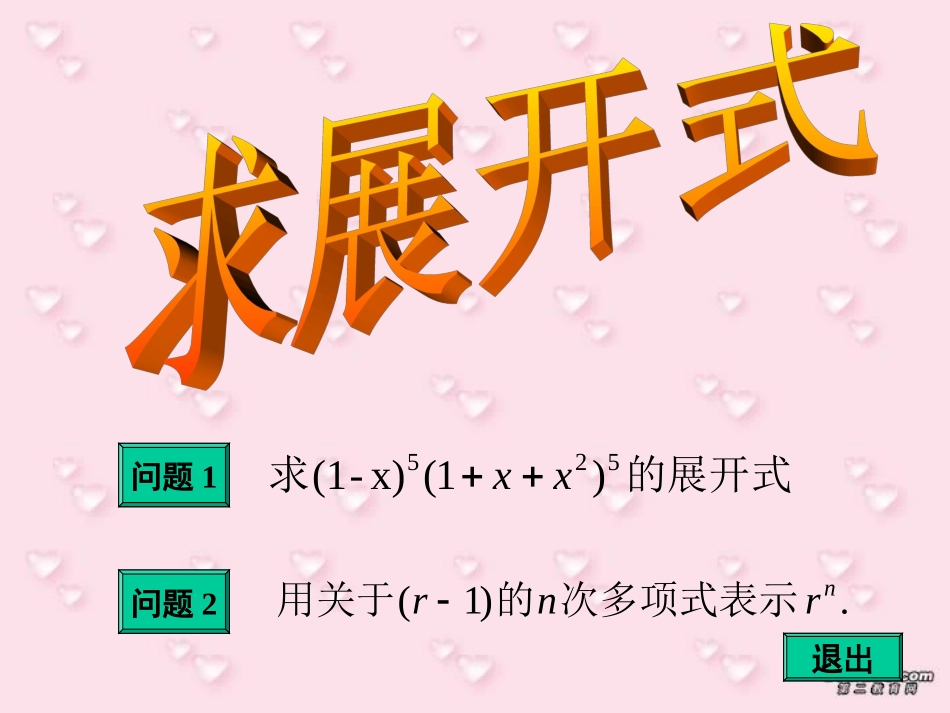 高二数学课件二项式定理应用复习课 课件_第3页