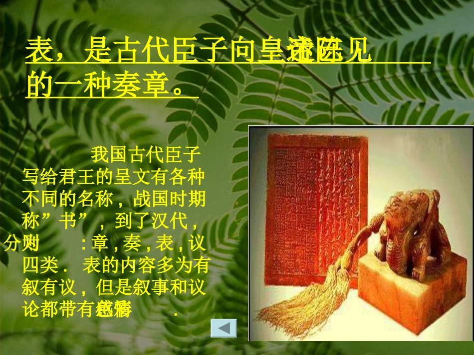 高中语文(陈情表)教学课件2 新人教版必修5 课件_第3页