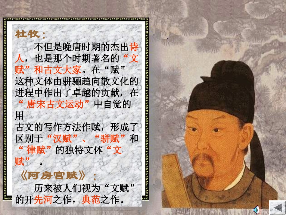 高一语文上学期 阿房宫赋课件 人教版第一册 课件_第1页