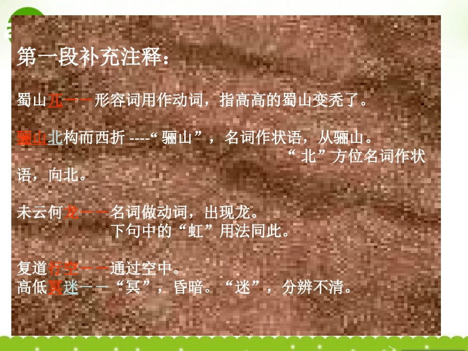 高一语文上学期 阿房宫赋课件 人教版第一册 课件_第3页