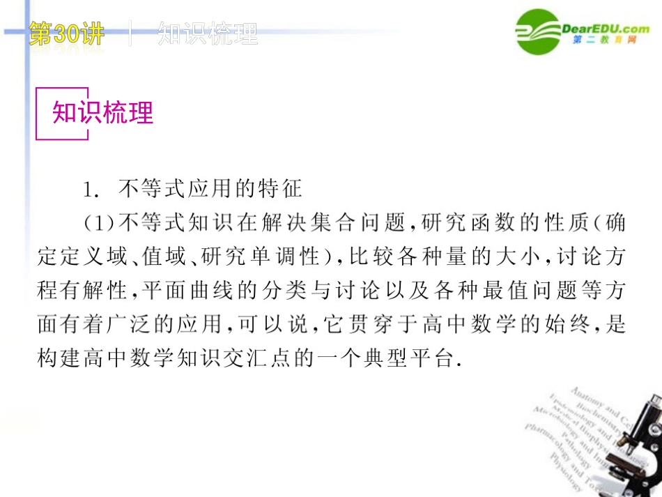 高三数学 第30讲 不等式的综合运用复习课件 文 北师大版 课件_第2页