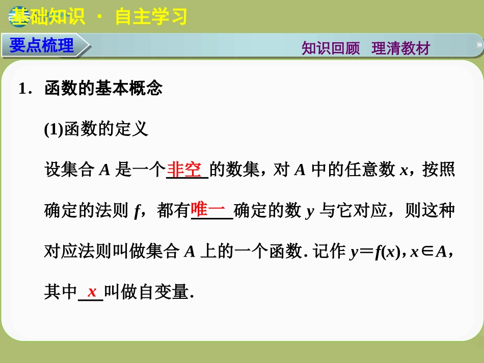 高三数学 3.3函数及其表示复习课件_第2页