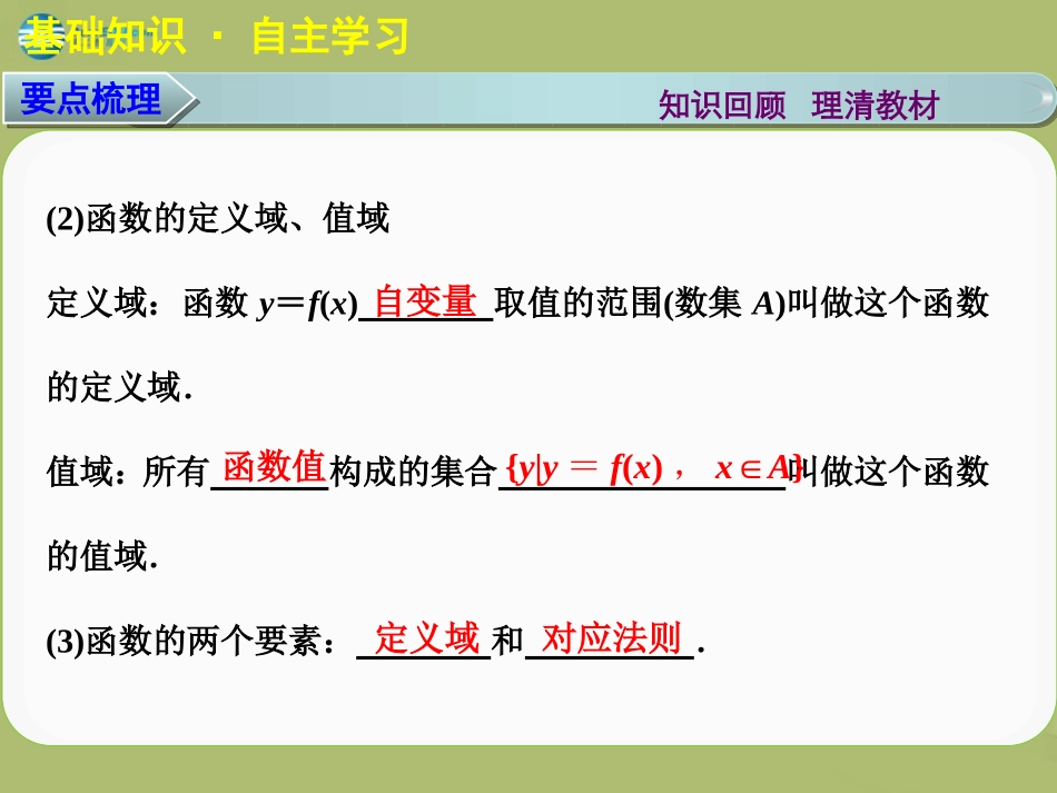高三数学 3.3函数及其表示复习课件_第3页