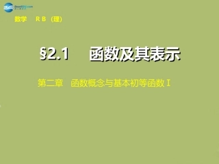 高三数学 3.3函数及其表示复习课件