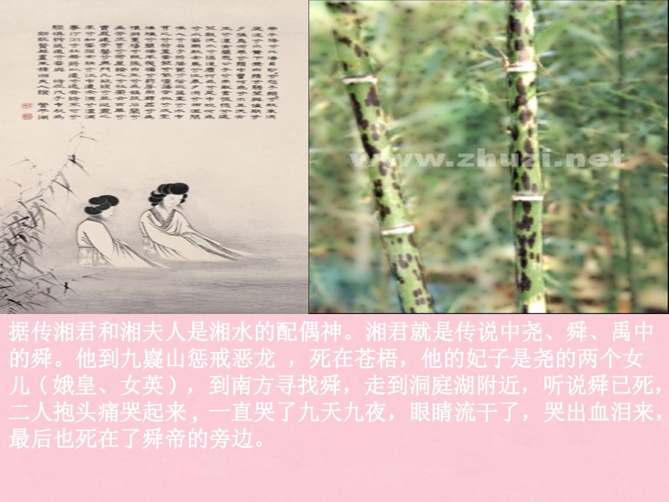 高中语文1.2湘夫人课件新人教版选修中国古代诗歌散文欣赏 课件_第3页
