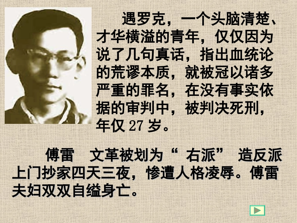 高中语文第五册 相信未来 ppt 课件_第1页