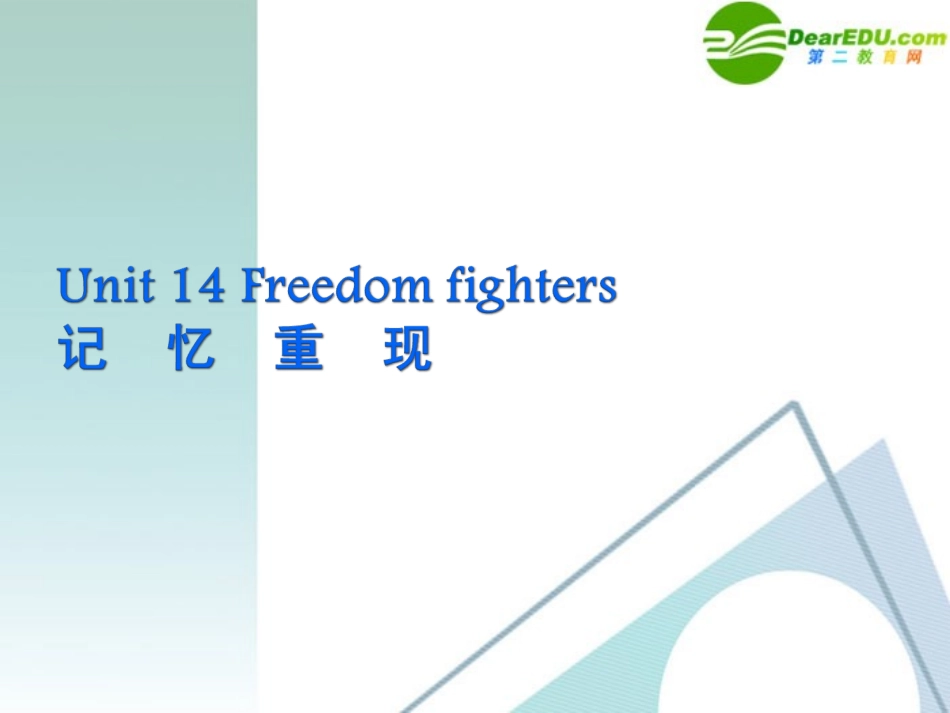 高考英语一轮复习② Unit 14 Freedom fighters 教学课件_第1页