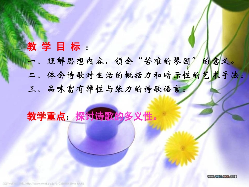 高中语文 (老马)课件 新人教版选修(中国现代诗歌散文欣赏) 课件_第1页